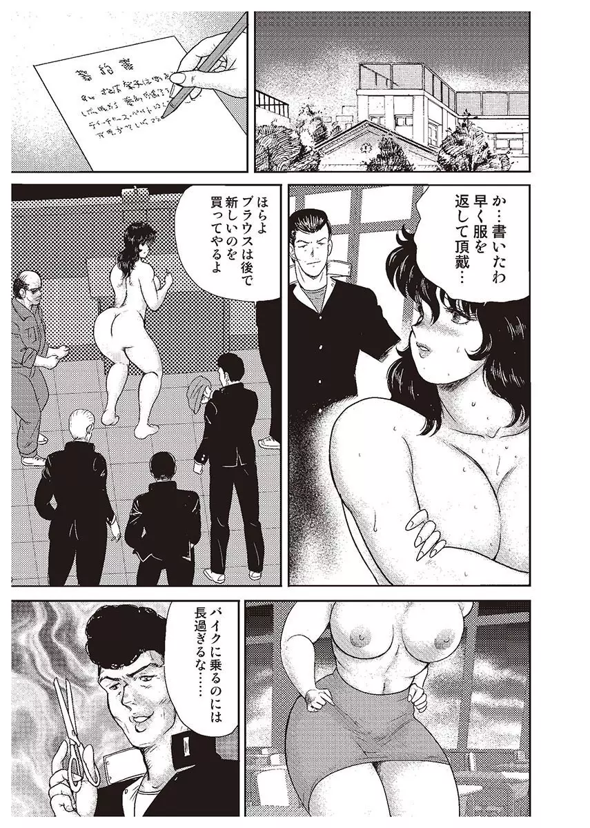 奴隷女教師・景子 1 Page.74