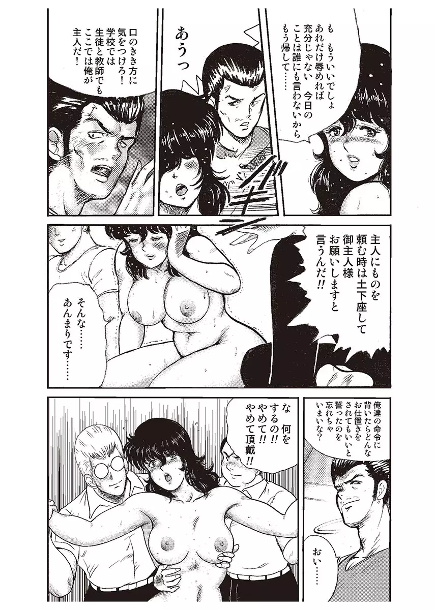 奴隷女教師・景子 1 Page.82