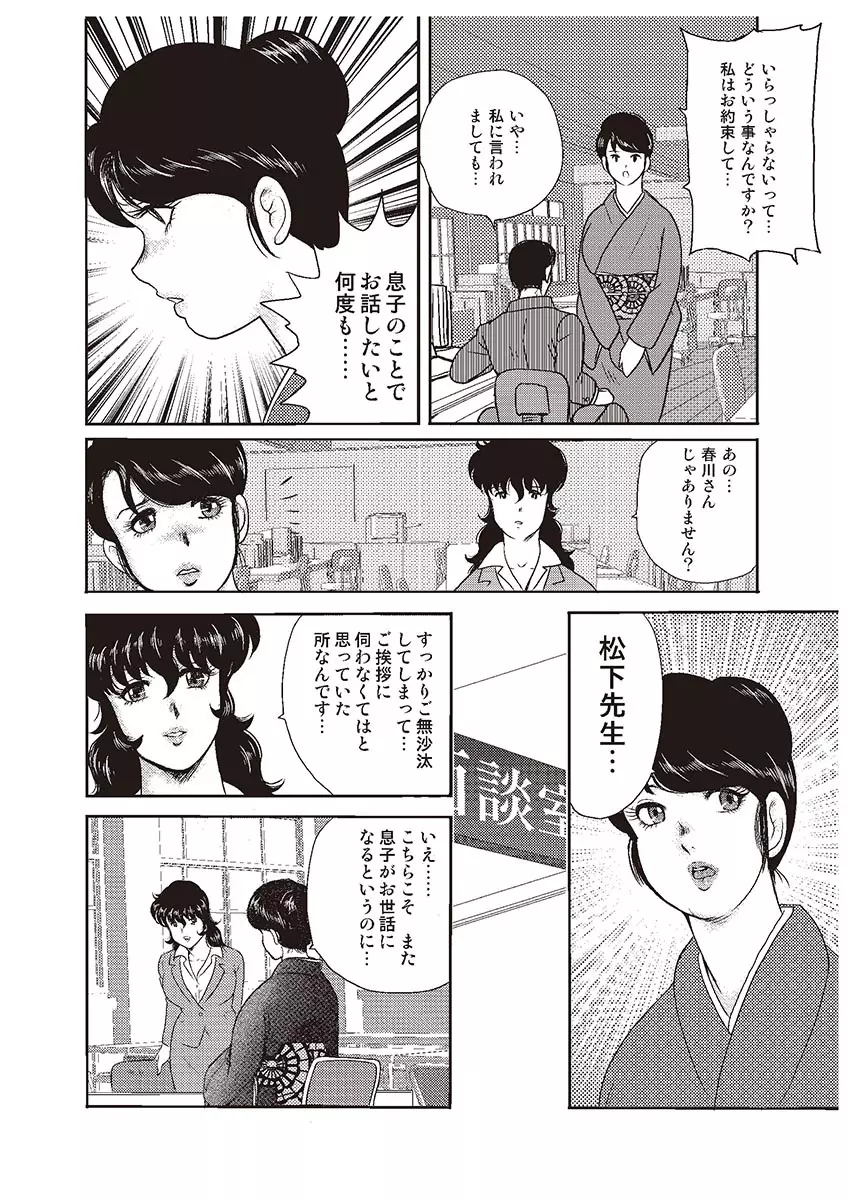 奴隷女教師・景子 1 Page.9