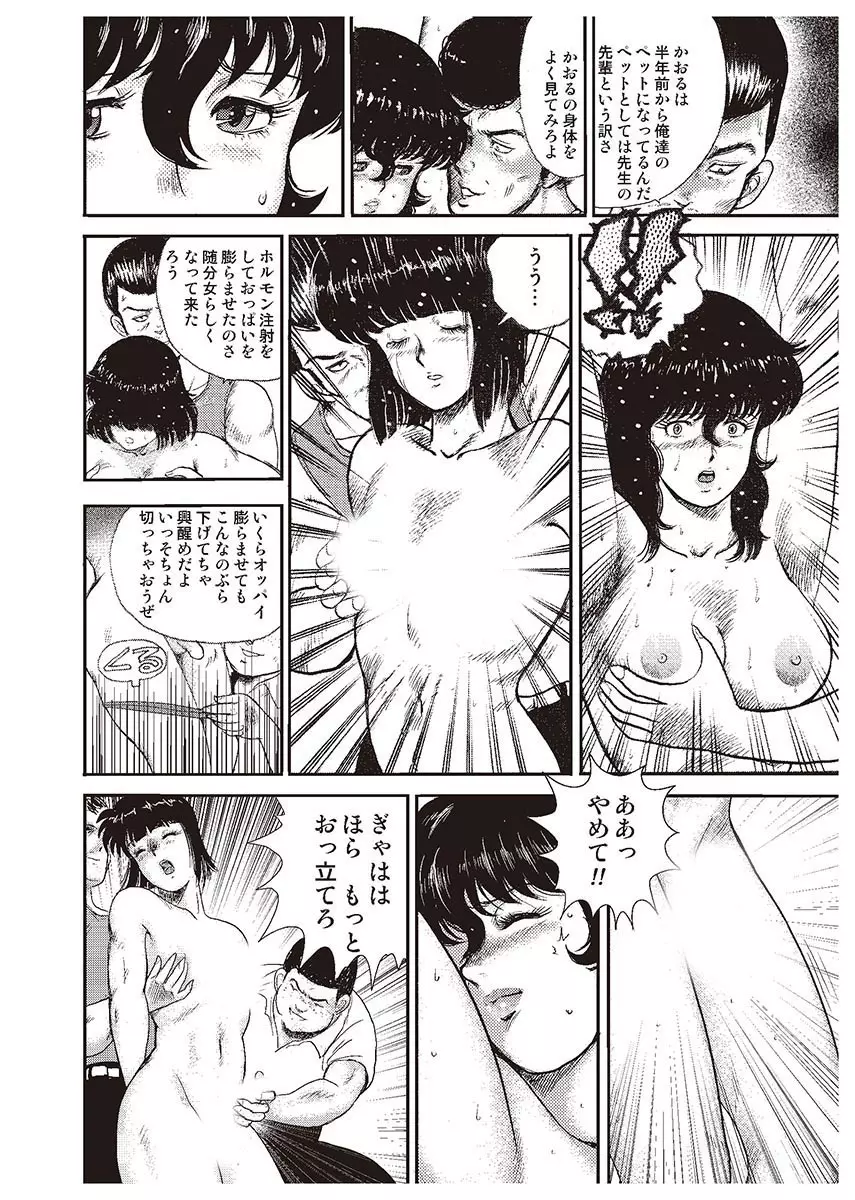 奴隷女教師・景子 1 Page.99