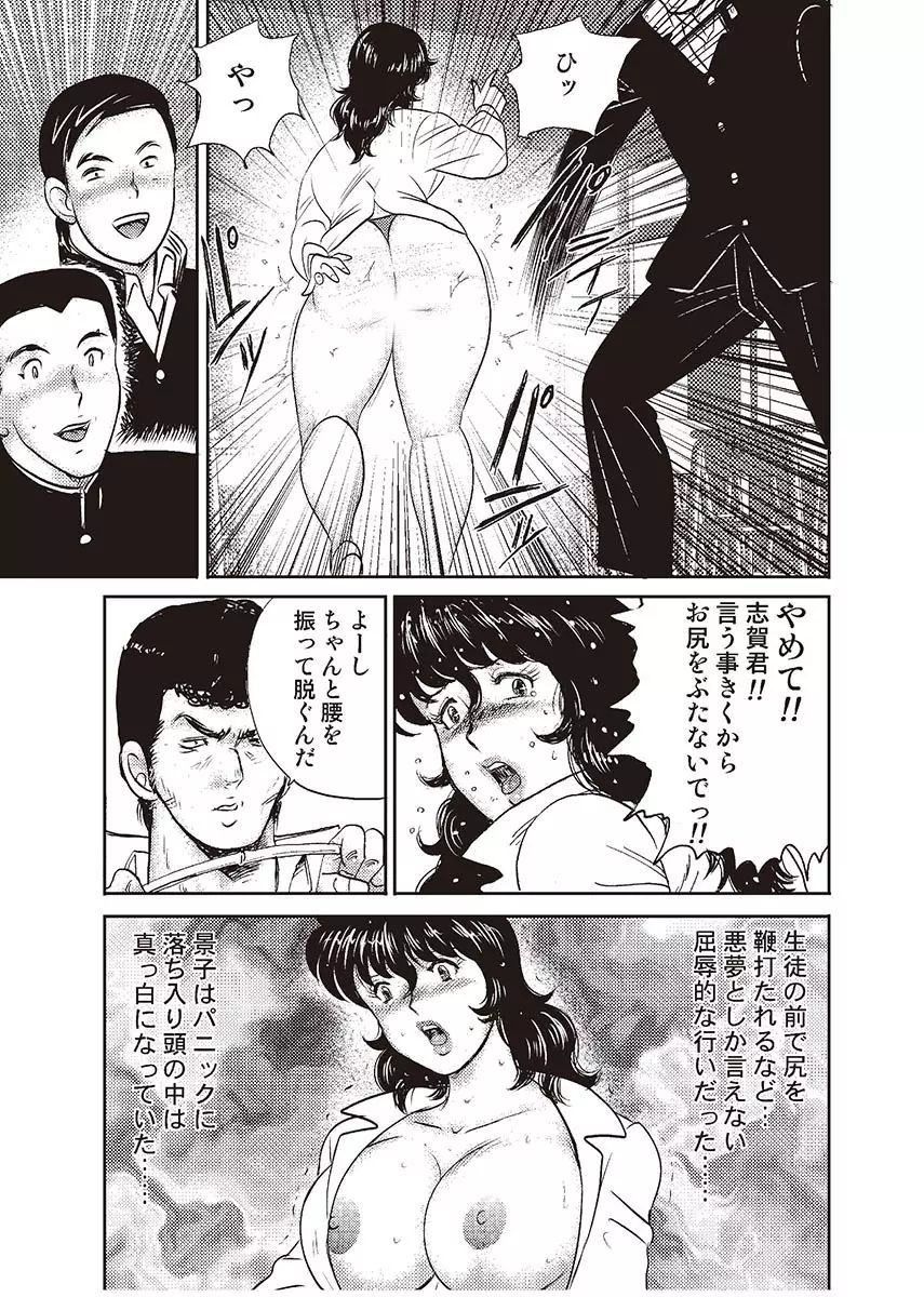 奴隷女教師・景子 2 Page.104