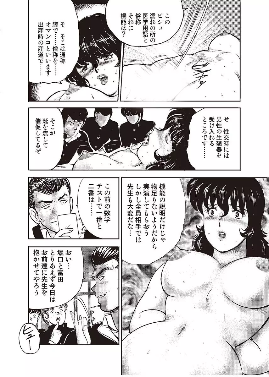 奴隷女教師・景子 2 Page.137