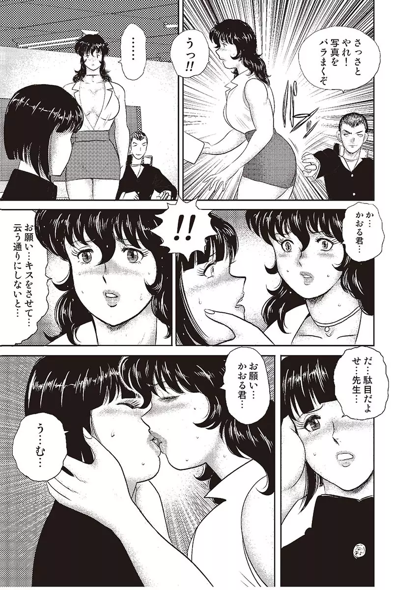 奴隷女教師・景子 2 Page.16