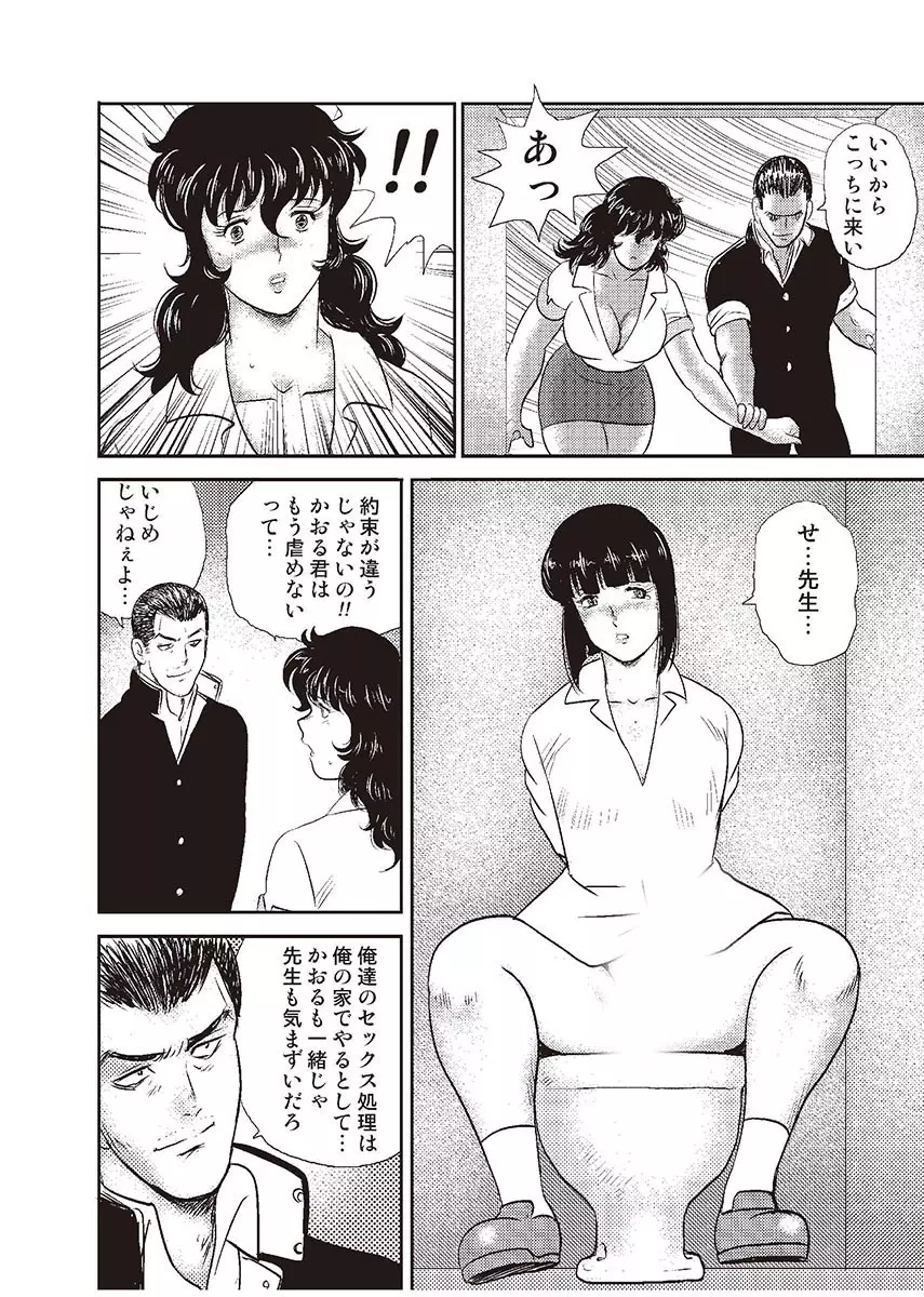 奴隷女教師・景子 2 Page.65