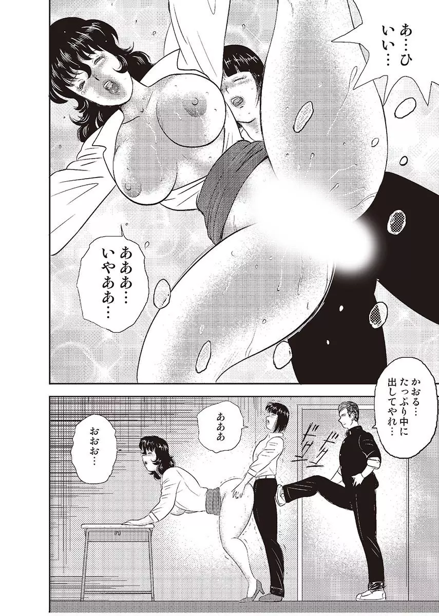 奴隷女教師・景子 2 Page.71