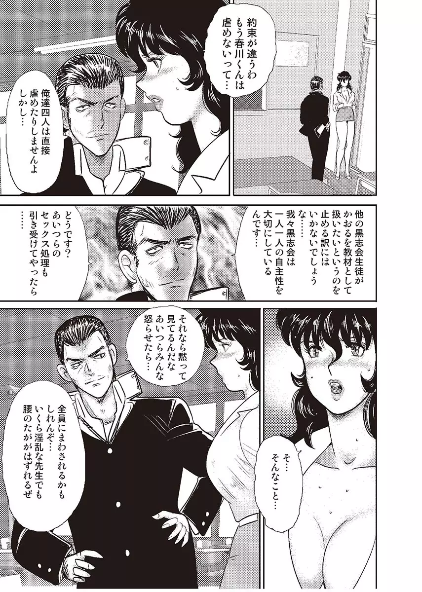 奴隷女教師・景子 2 Page.88