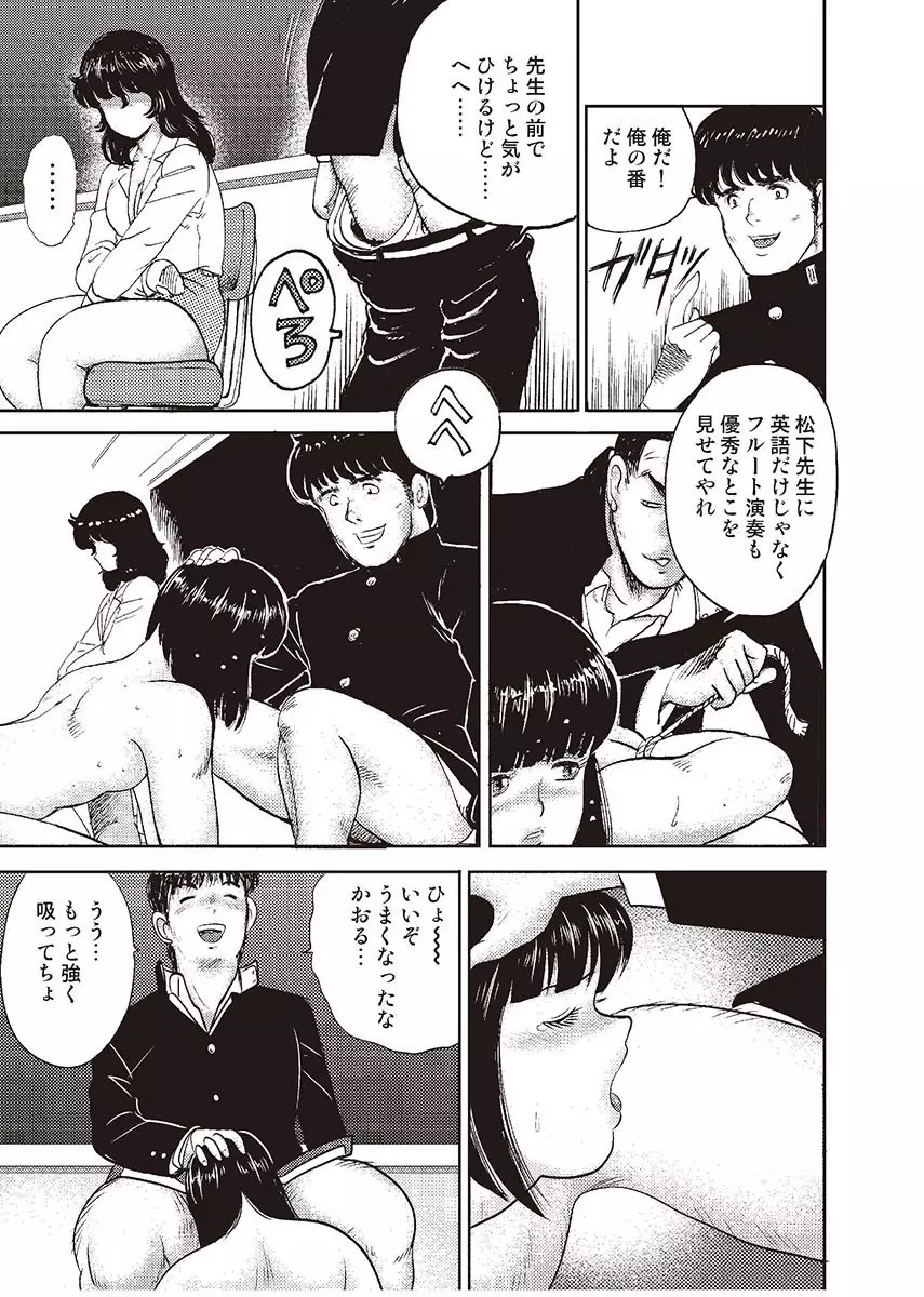 奴隷女教師・景子 2 Page.90