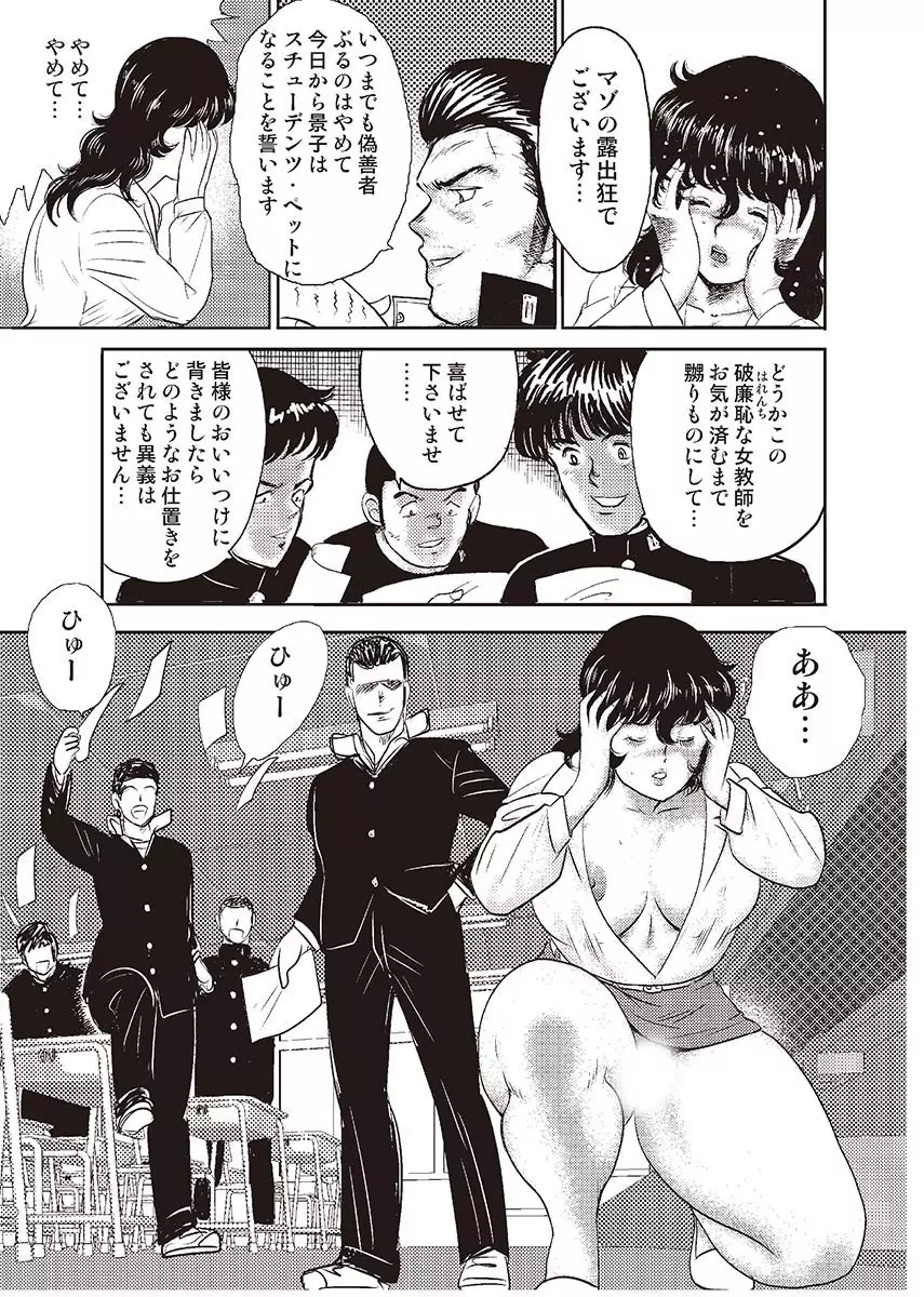 奴隷女教師・景子 2 Page.96