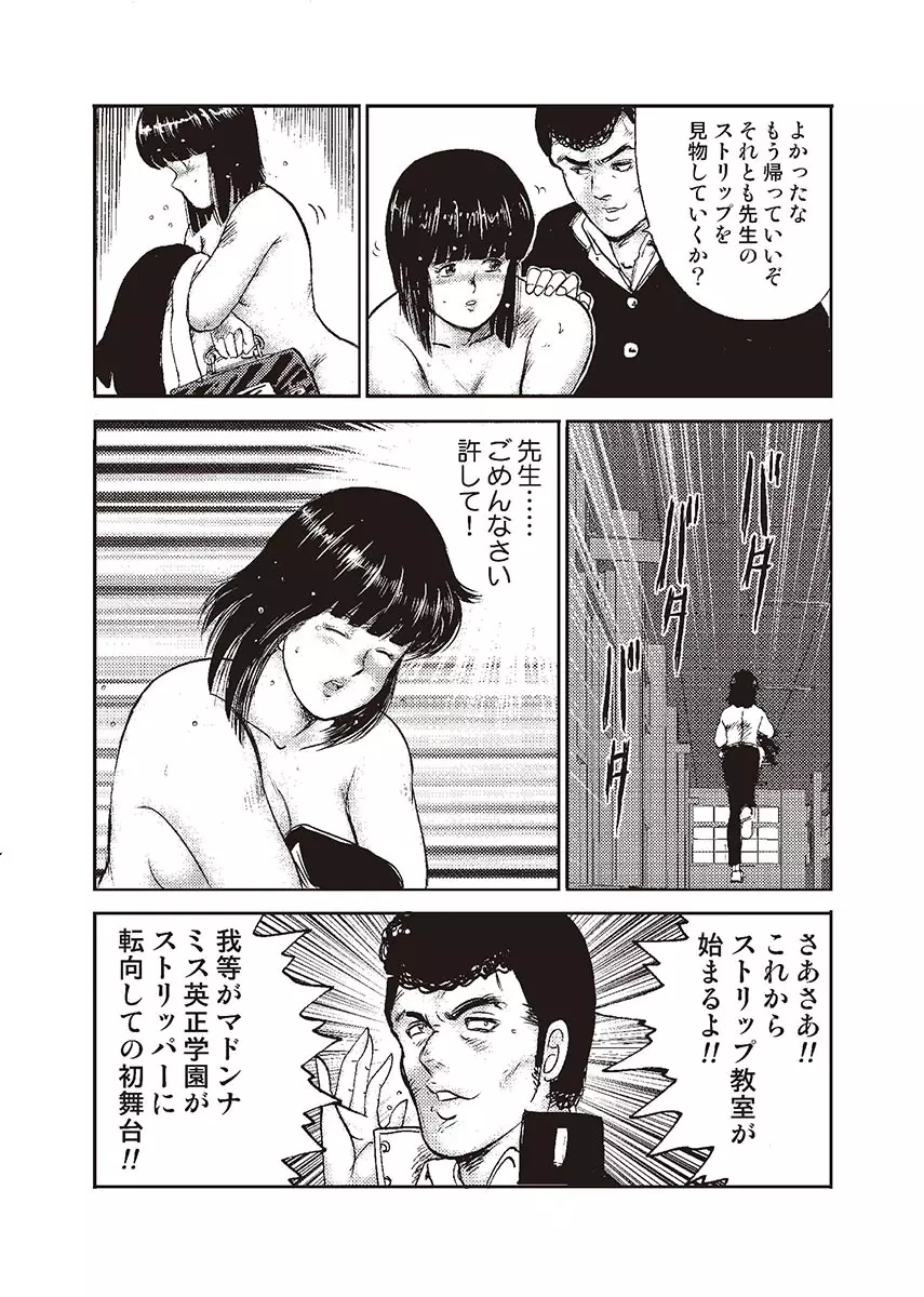 奴隷女教師・景子 2 Page.99