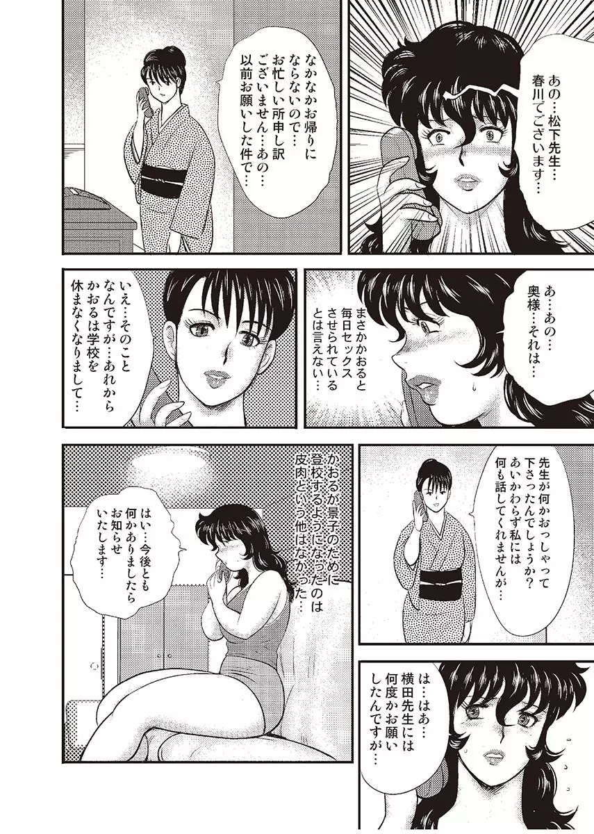 奴隷女教師・景子 3 Page.107