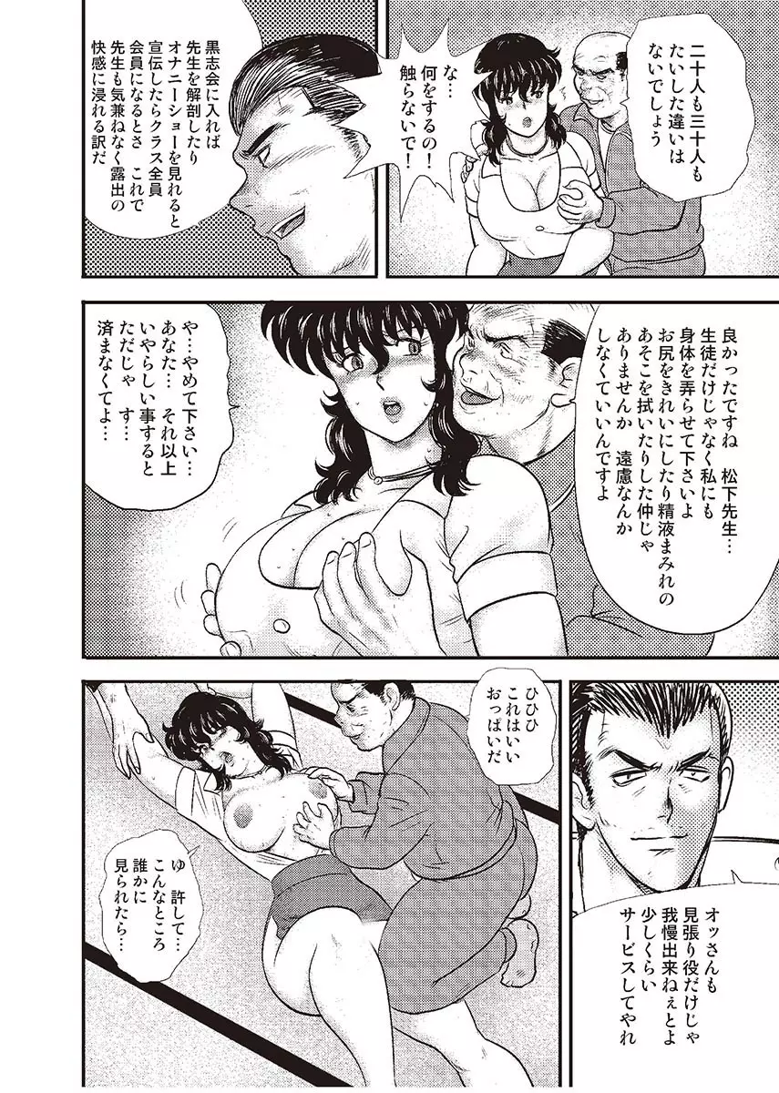 奴隷女教師・景子 3 Page.113