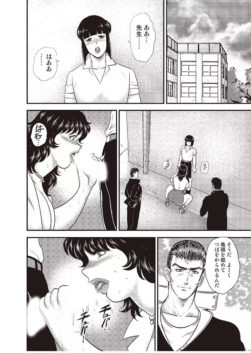 奴隷女教師・景子 3 Page.97