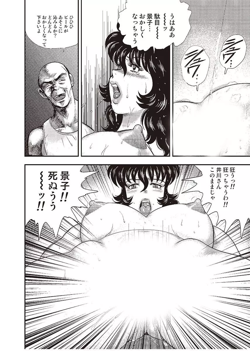 奴隷女教師・景子 4 Page.109