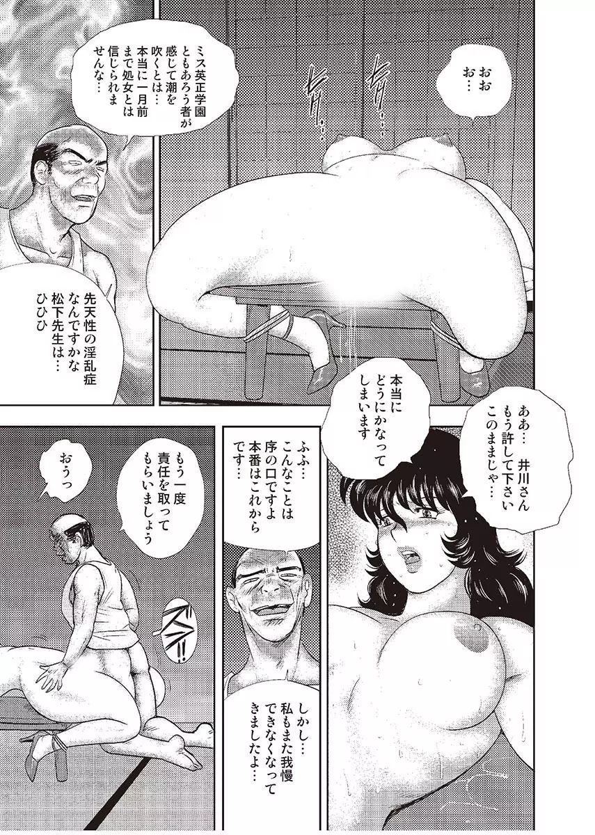 奴隷女教師・景子 4 Page.116