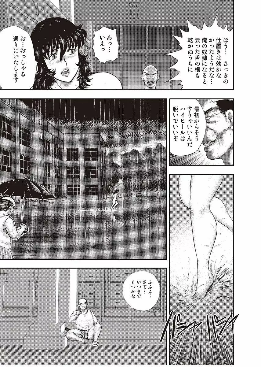 奴隷女教師・景子 4 Page.140