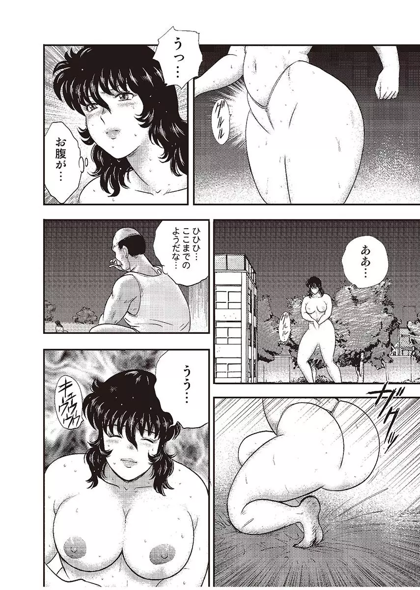 奴隷女教師・景子 4 Page.143