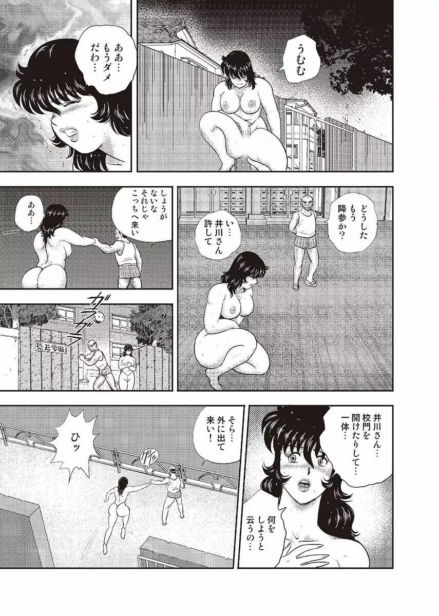 奴隷女教師・景子 4 Page.144