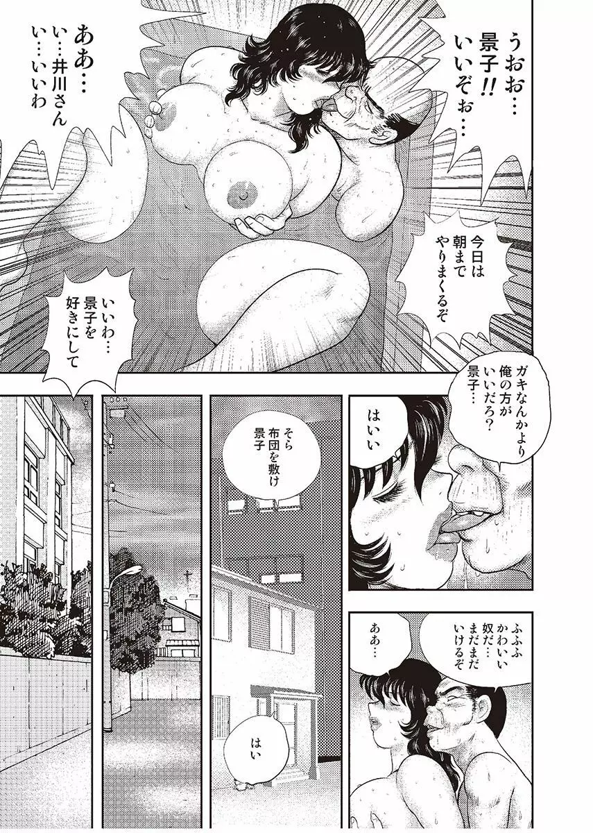 奴隷女教師・景子 4 Page.152