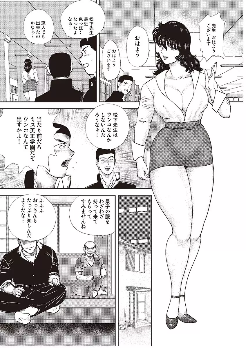 奴隷女教師・景子 4 Page.154