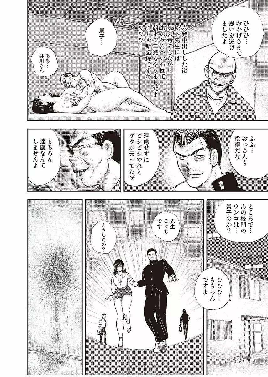 奴隷女教師・景子 4 Page.155