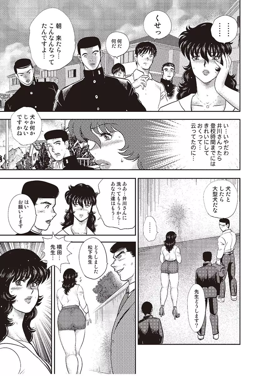 奴隷女教師・景子 4 Page.156