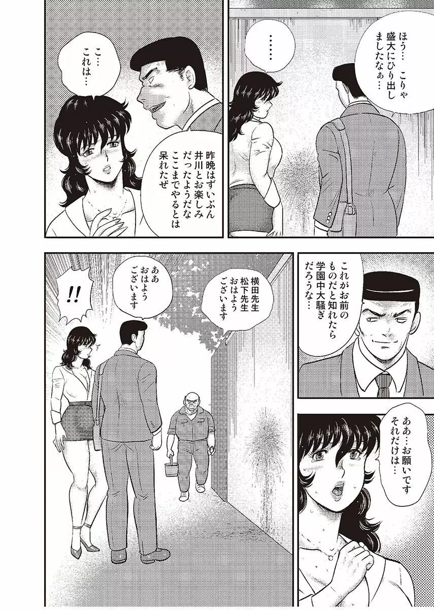 奴隷女教師・景子 4 Page.157