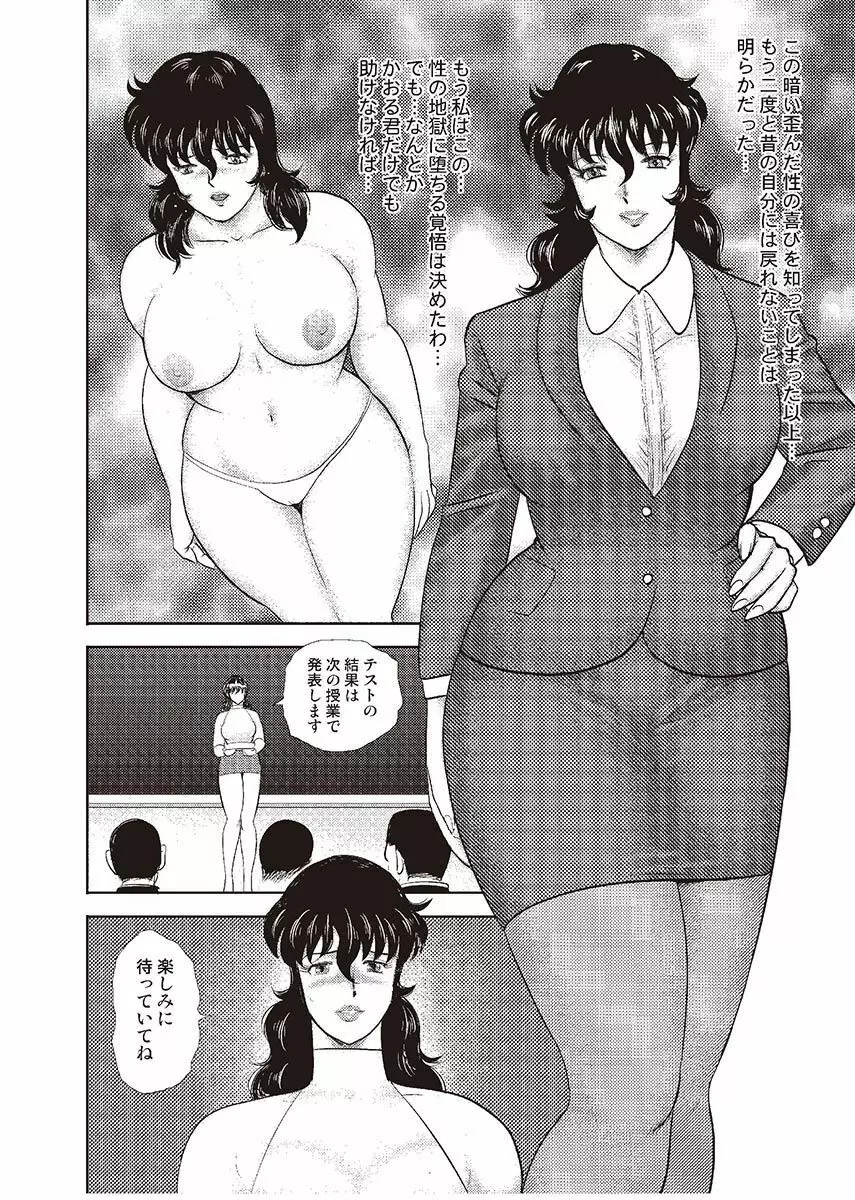 奴隷女教師・景子 4 Page.19