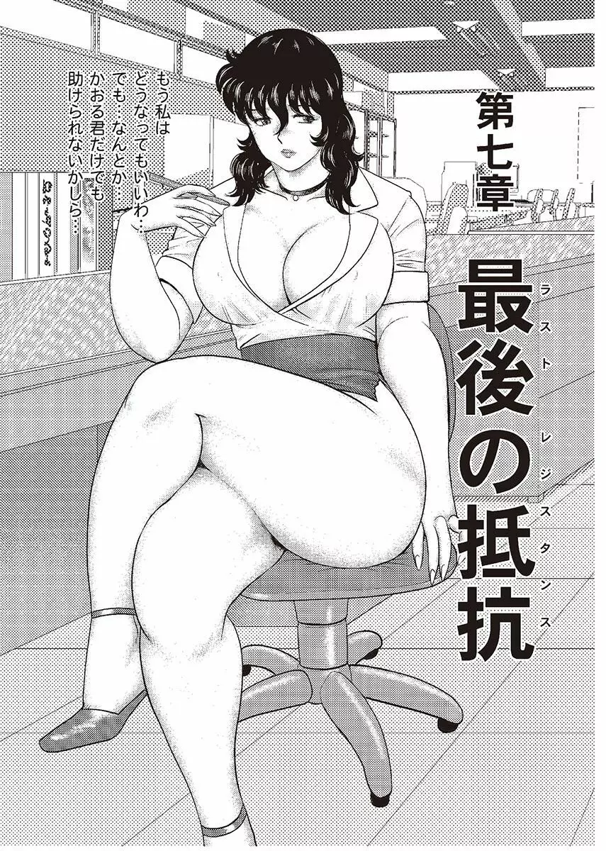 奴隷女教師・景子 4 Page.20