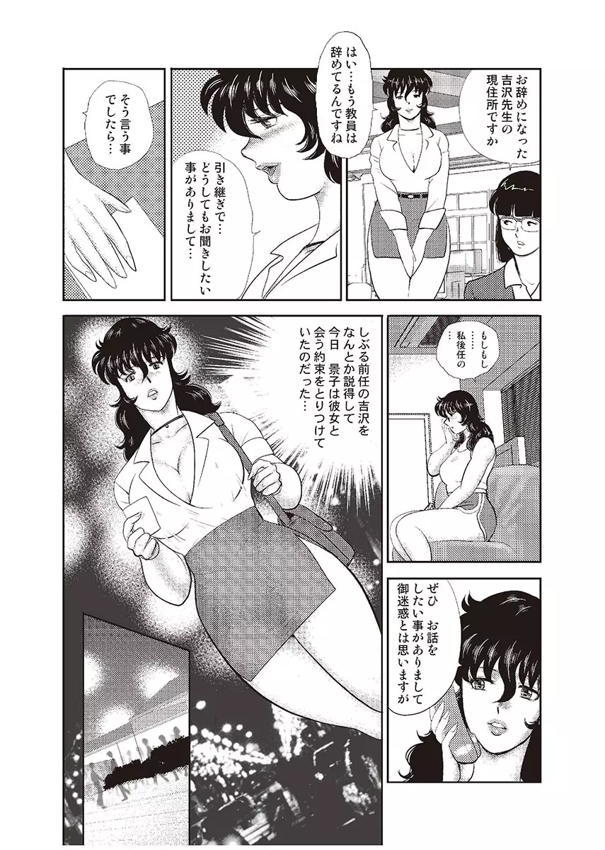 奴隷女教師・景子 4 Page.23