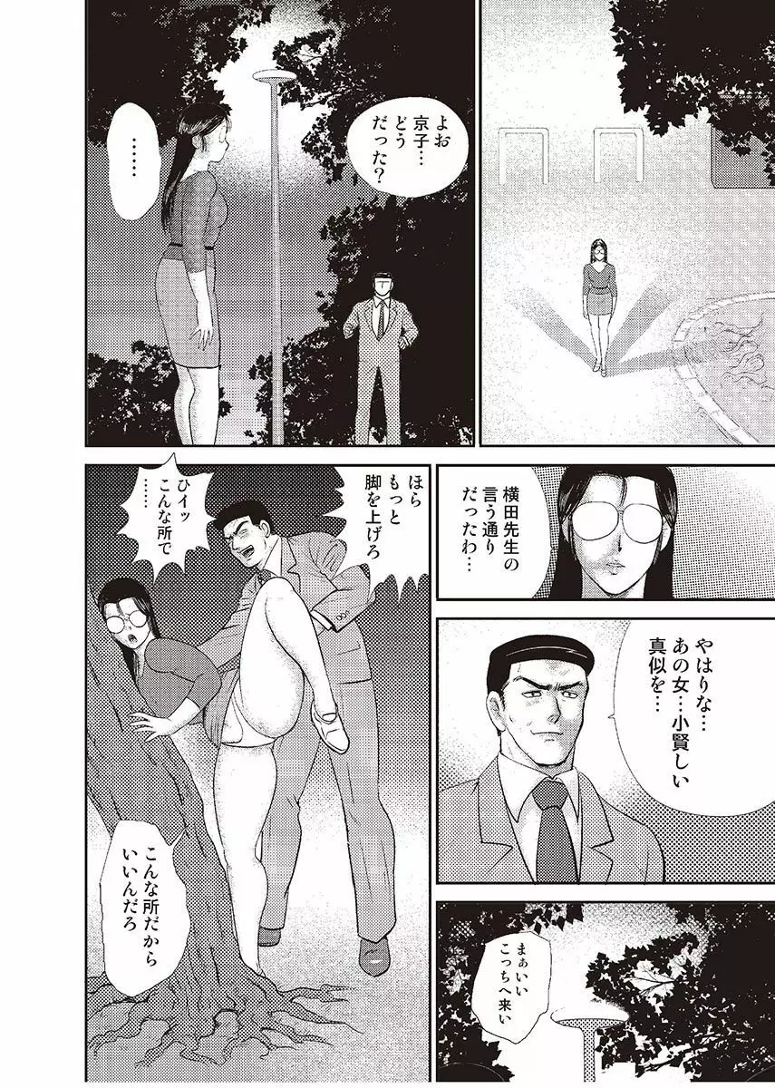 奴隷女教師・景子 4 Page.27