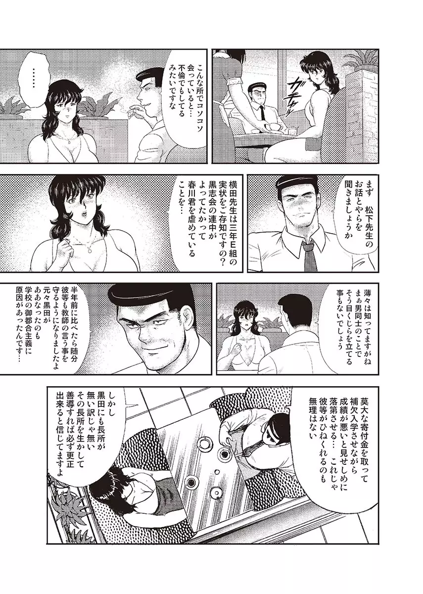 奴隷女教師・景子 4 Page.30