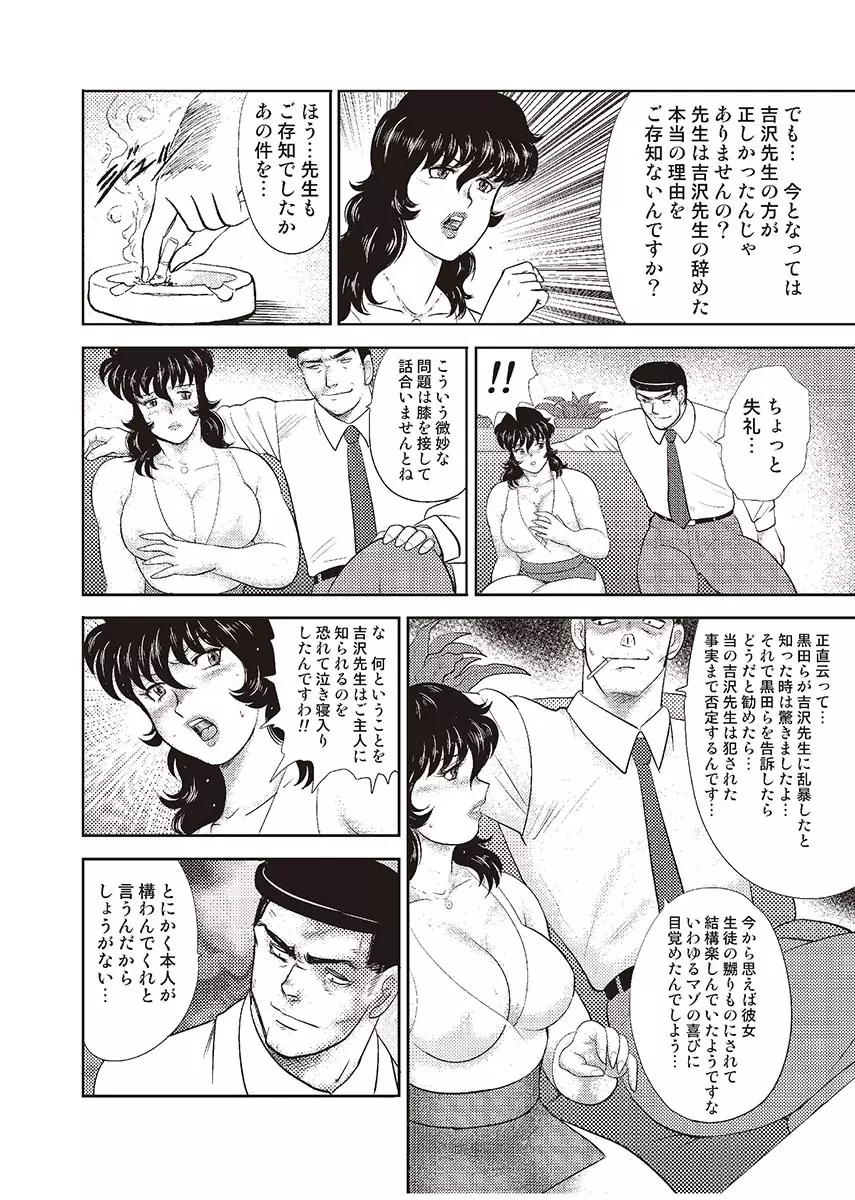 奴隷女教師・景子 4 Page.31