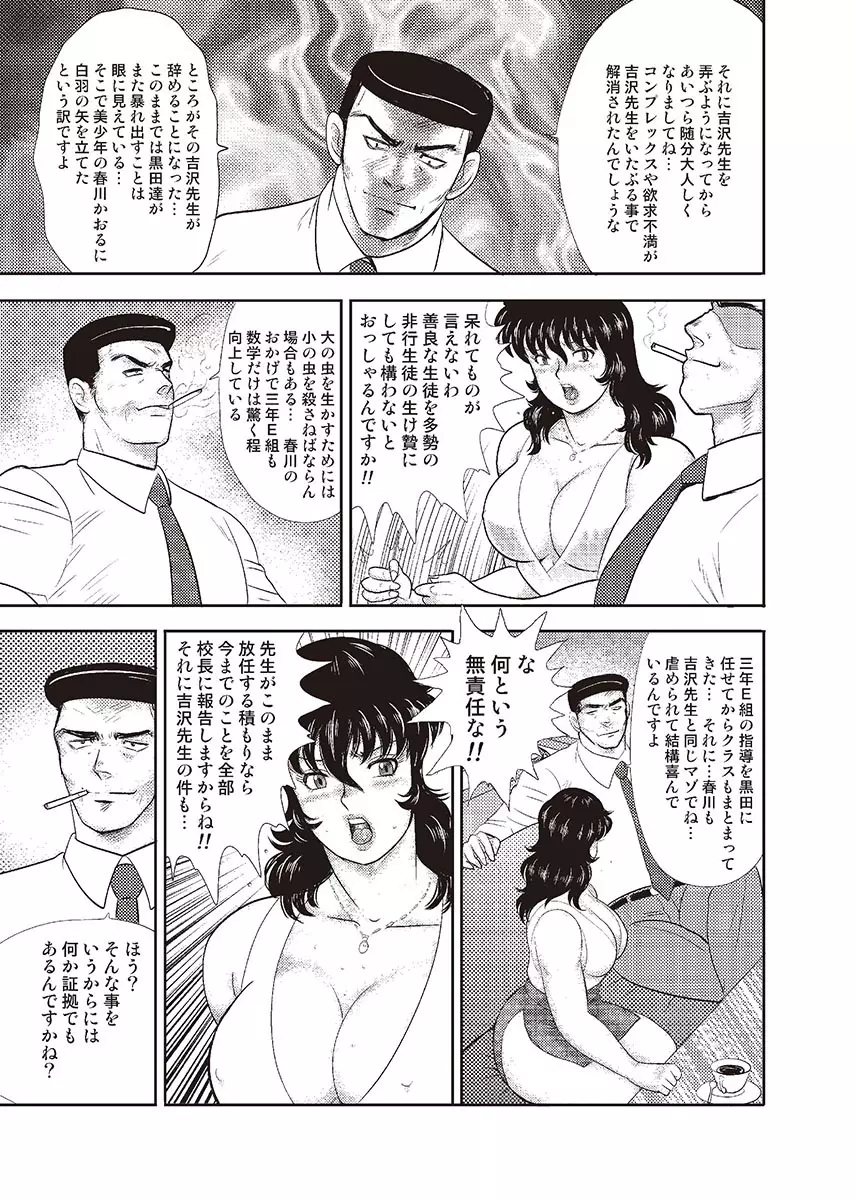 奴隷女教師・景子 4 Page.32