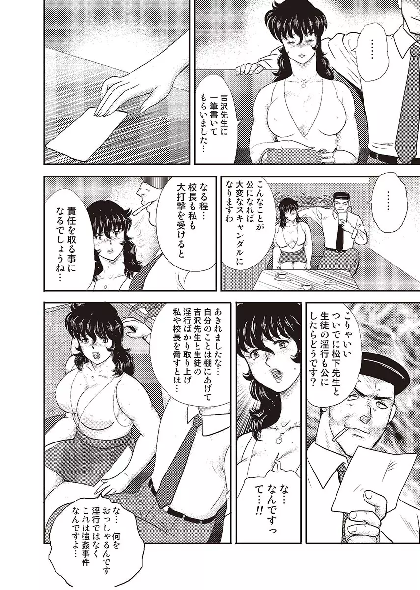 奴隷女教師・景子 4 Page.33