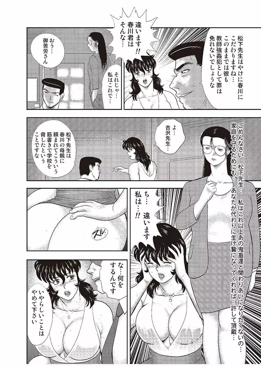 奴隷女教師・景子 4 Page.35