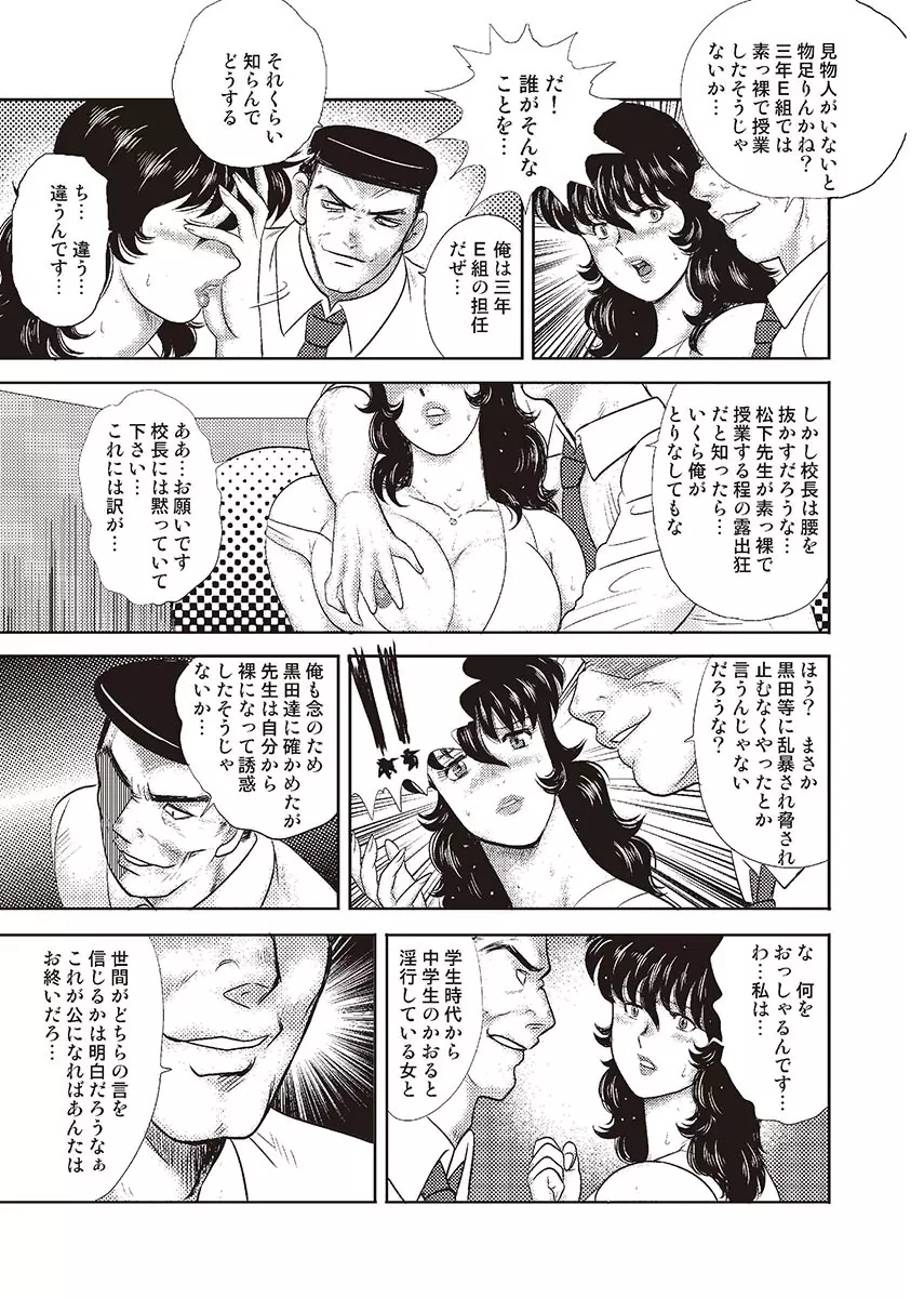 奴隷女教師・景子 4 Page.38