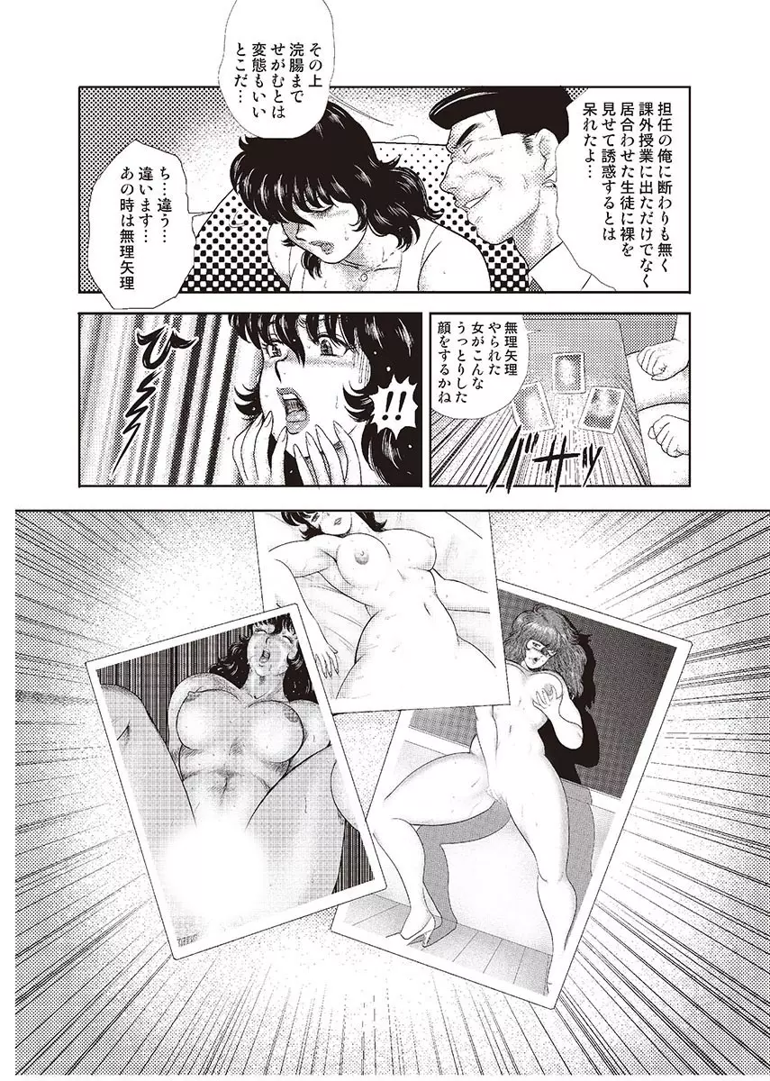 奴隷女教師・景子 4 Page.39