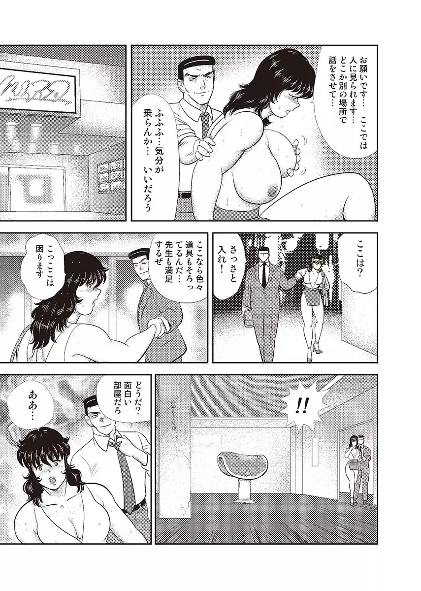 奴隷女教師・景子 4 Page.42