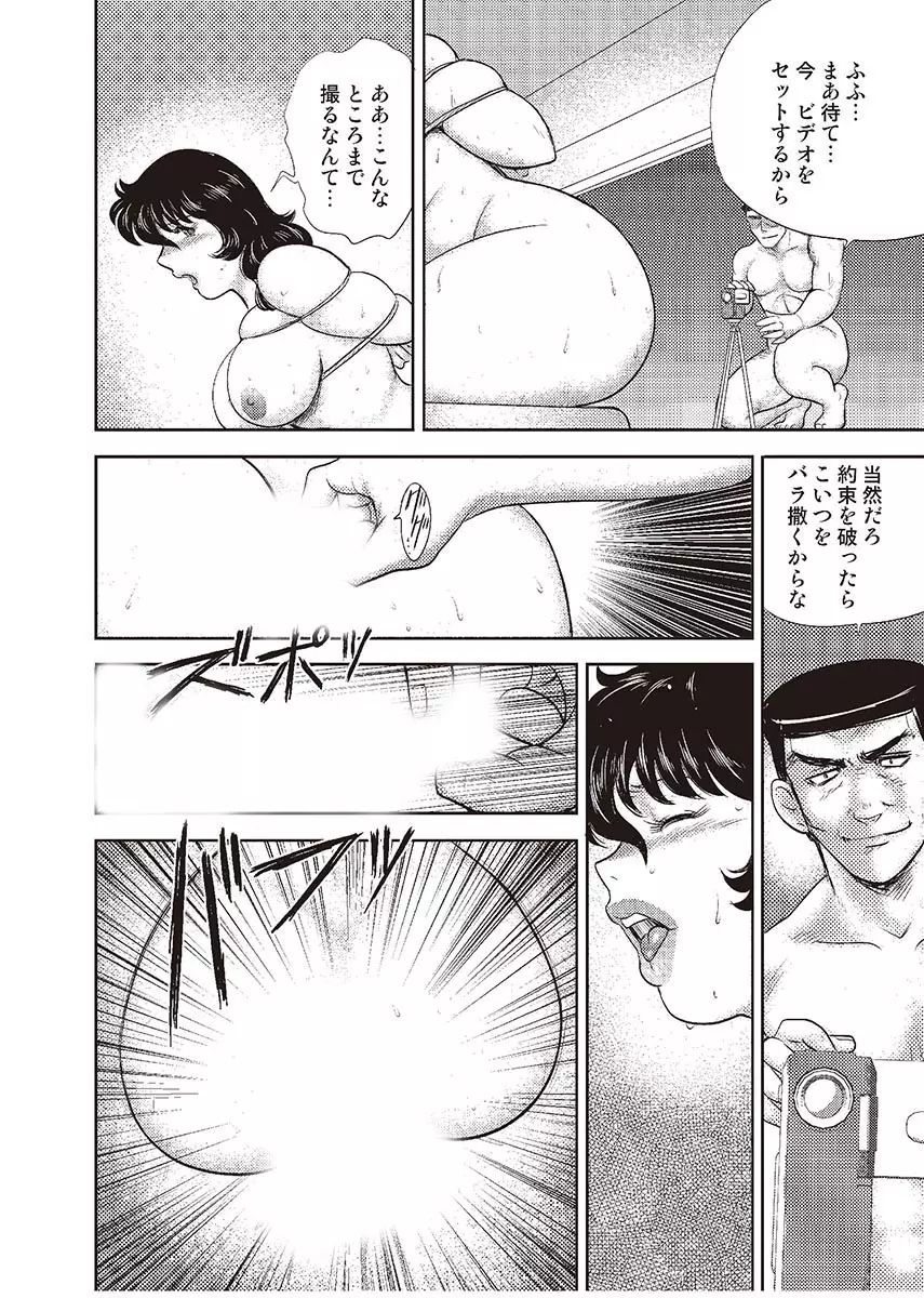 奴隷女教師・景子 4 Page.65