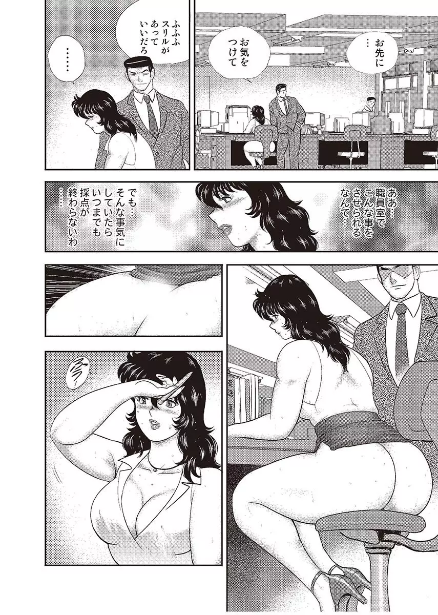 奴隷女教師・景子 4 Page.77