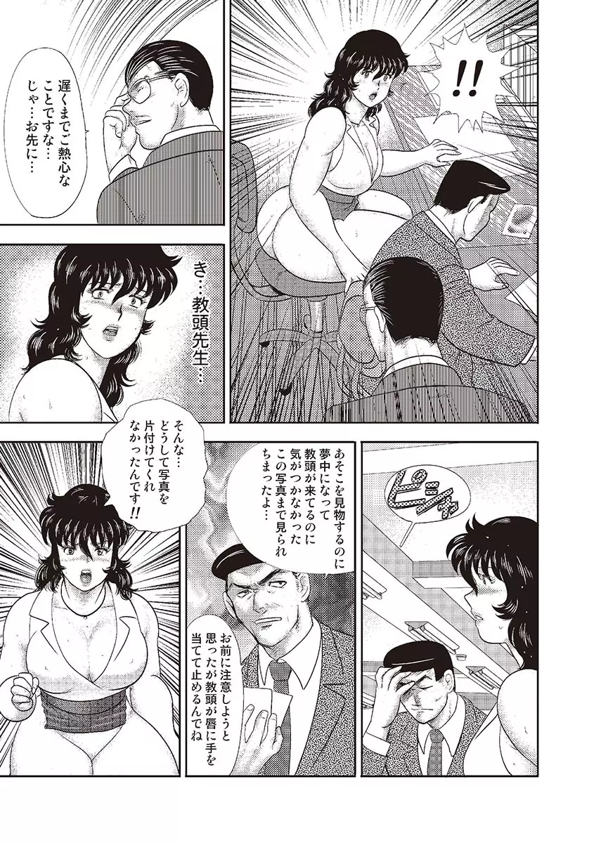 奴隷女教師・景子 4 Page.78