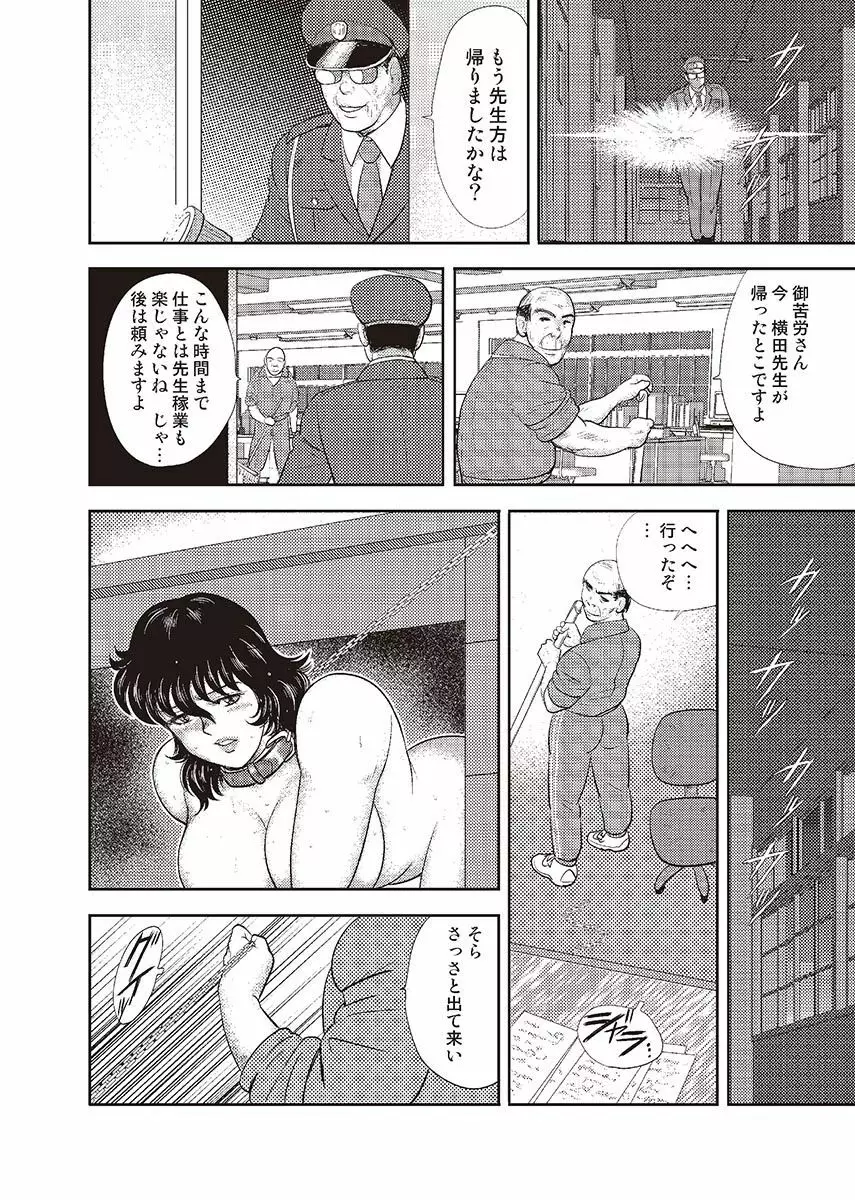 奴隷女教師・景子 4 Page.87