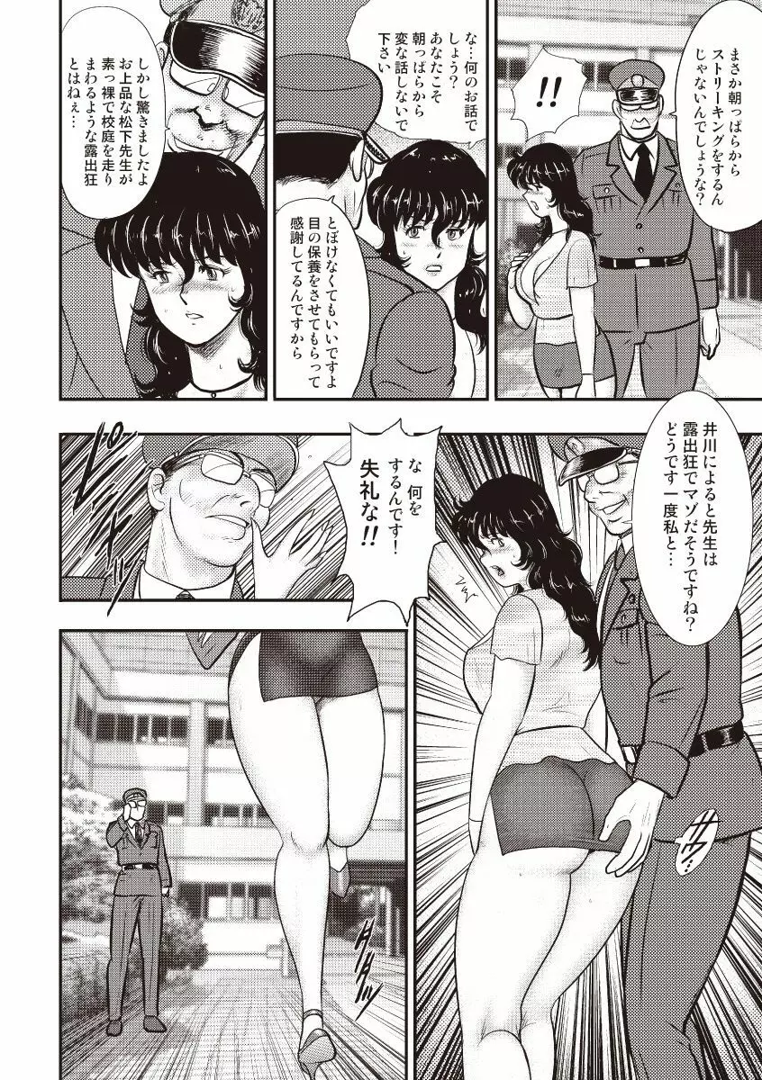 奴隷女教師・景子 5 Page.105