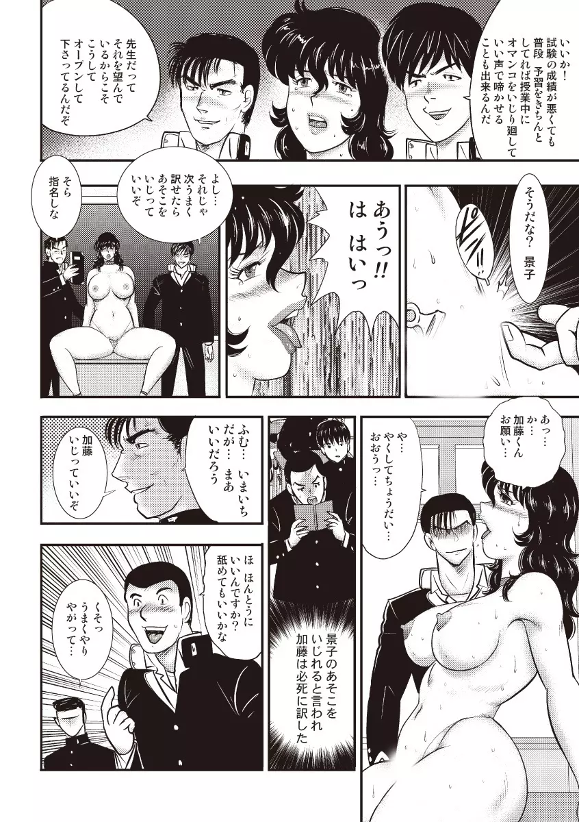 奴隷女教師・景子 5 Page.39