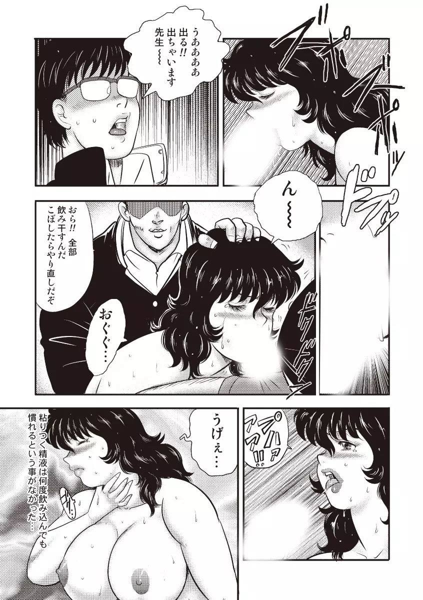 奴隷女教師・景子 5 Page.74