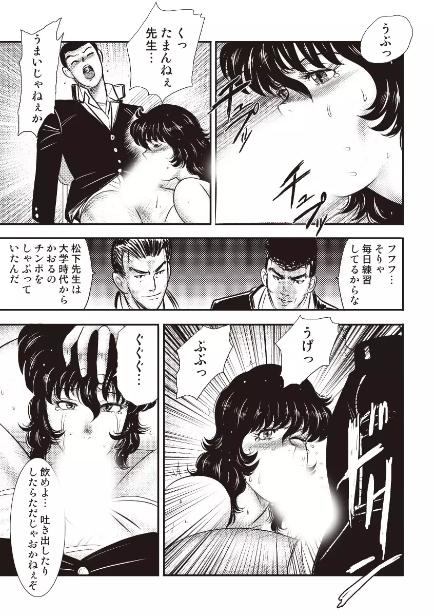 奴隷女教師・景子 5 Page.76