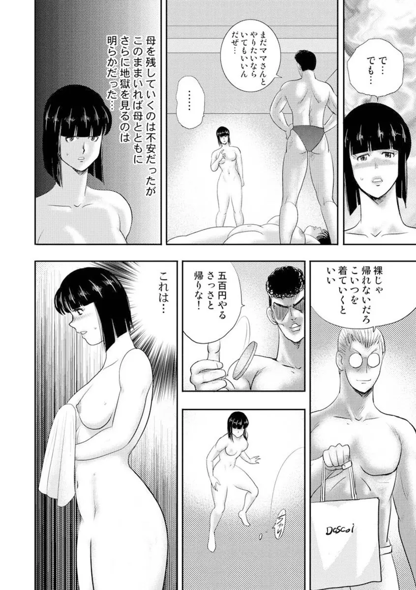 奴隷女教師・景子 7 Page.149