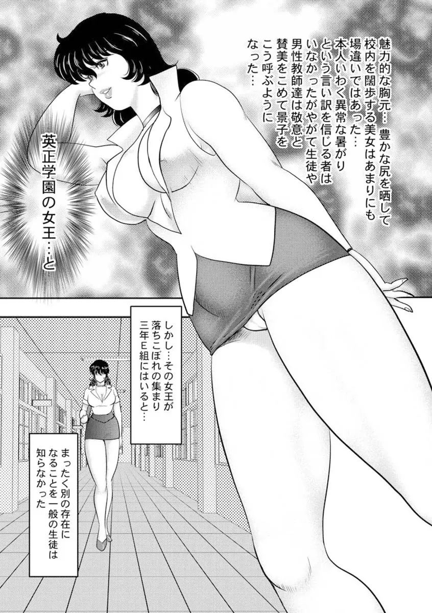 奴隷女教師・景子 7 Page.20