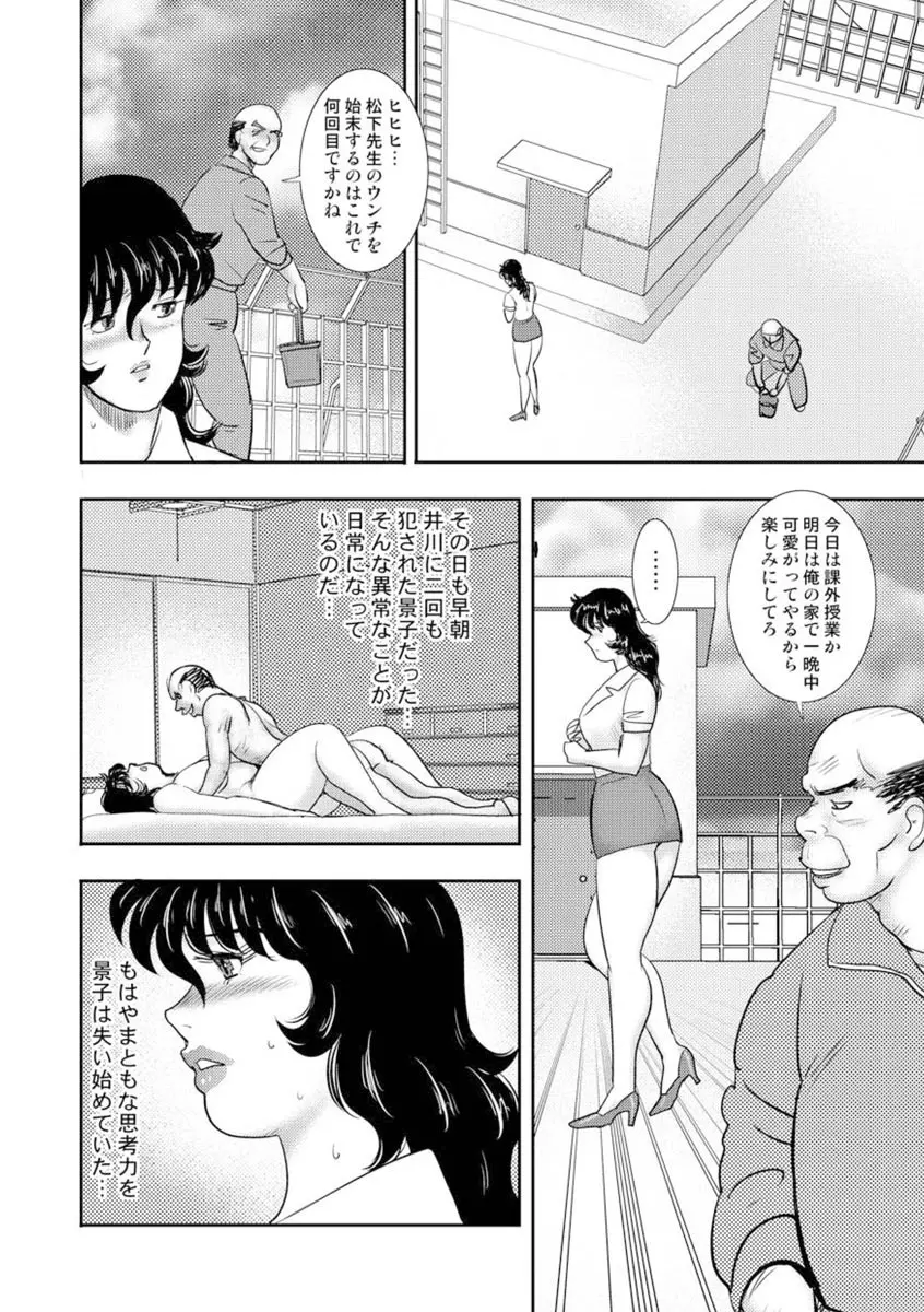 奴隷女教師・景子 7 Page.43