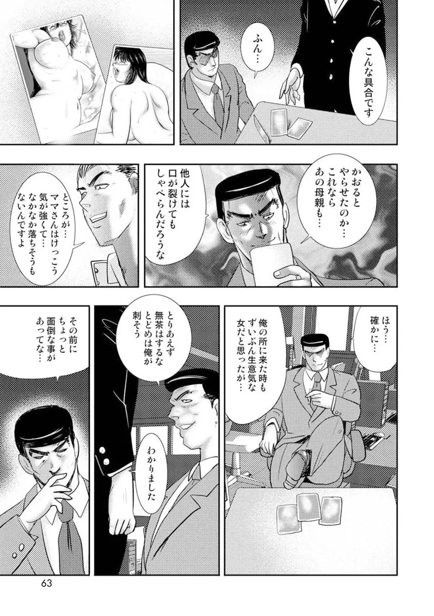 奴隷女教師・景子 7 Page.58